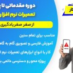 آموزش تعمیرات موبایل